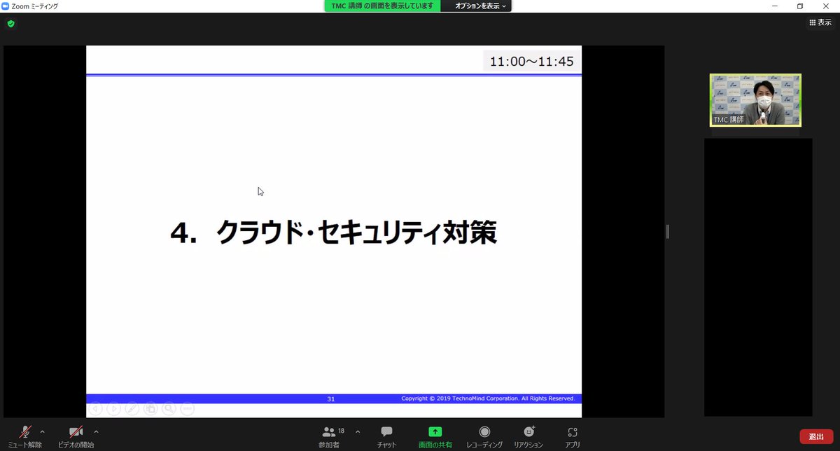 espritistohoku's tweet photo. Basic SecCap 東北大科目：クラウド・セキュリティ演習がスタートしました。テクノ・マインド株式会社様ご協力のもと、今日から3日間、オンラインで開催されます。東北地区の大学・高専の学生の方々が受講しています。
#enpit #enpit2 #seccap #basicseccap https://t.co/rhB36oY3xP