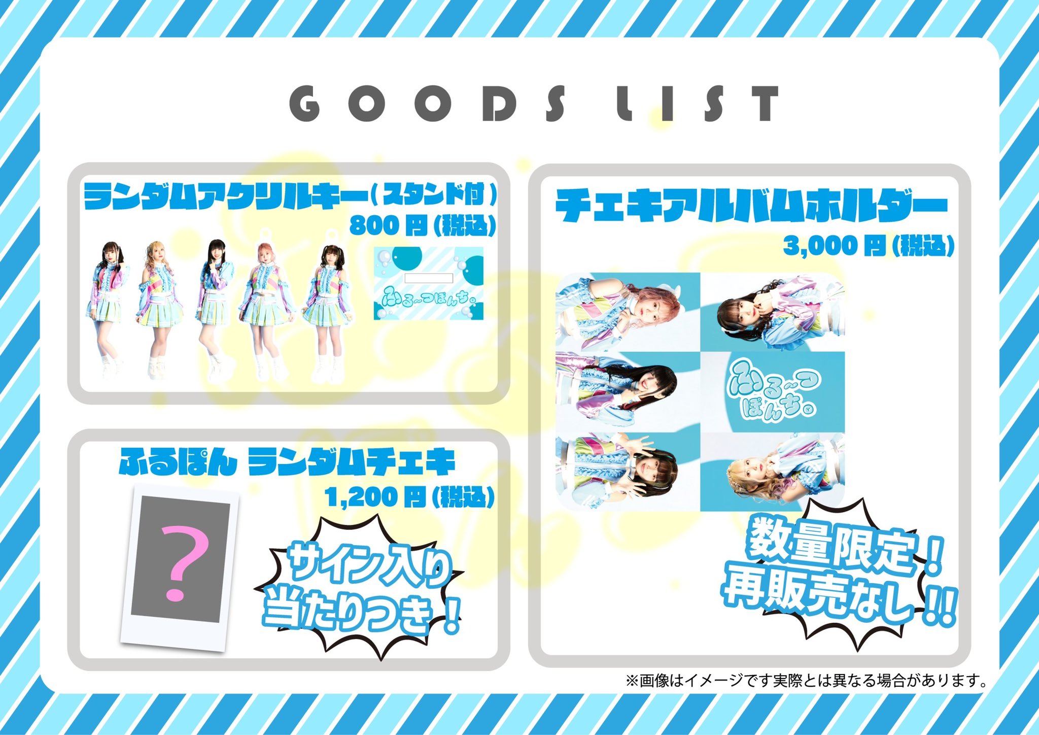 FR2PON! ふるぽん в X: „🍓🍑お知らせ🍇🍍🥝 ふるぽん新グッズの