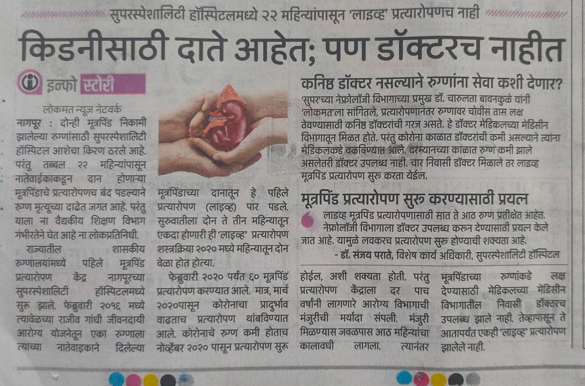 SewafoundationN's tweet photo. मागील 2 वर्षाचा काळात कोविड संसर्गांचा नावाने शासकीय रुग्णालयातील इतर आजारावर उपचार घेणाऱ्या रुग्णांना उपचारादरम्यान अनेक गैरसोयी झाल्यात.आता आणखी कारणे नकोत ज्या सोयी बंद केल्यात त्या परत सुरू केल्या पाहिजे @AmitV_Deshmukh @CMOMaharashtra @rajeshtope11 @yadravkar @NitinRaut_INC https://t.co/2KztHDsVmb