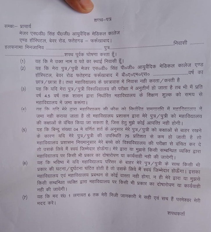 BDoxsab's tweet photo. Colg is threatening us to pay hostal fees than stay outside campus. If not doing so then they want a bond with us saying they hv a right to kick out of cls so that attendnce could be less than 75% and then they can charge ₹600 per day as a fine,@moayush @myogiadityanath https://t.co/mF52sI6vW0