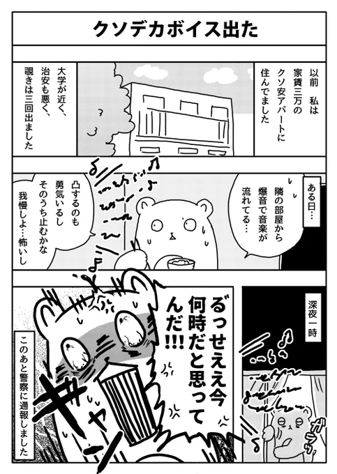 #漫画が読めるハッシュタグ #騒音問題
ちなみにこの隣人、音楽を爆音で流したまま外出しており、のちに大家から「次やったら出てってもらう」って言われてました。クソが。 