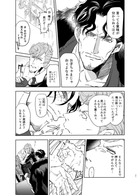 【れーひと】
0⃣さんに脅されて体の関係を迫られる⚖さんの話(5/7) 