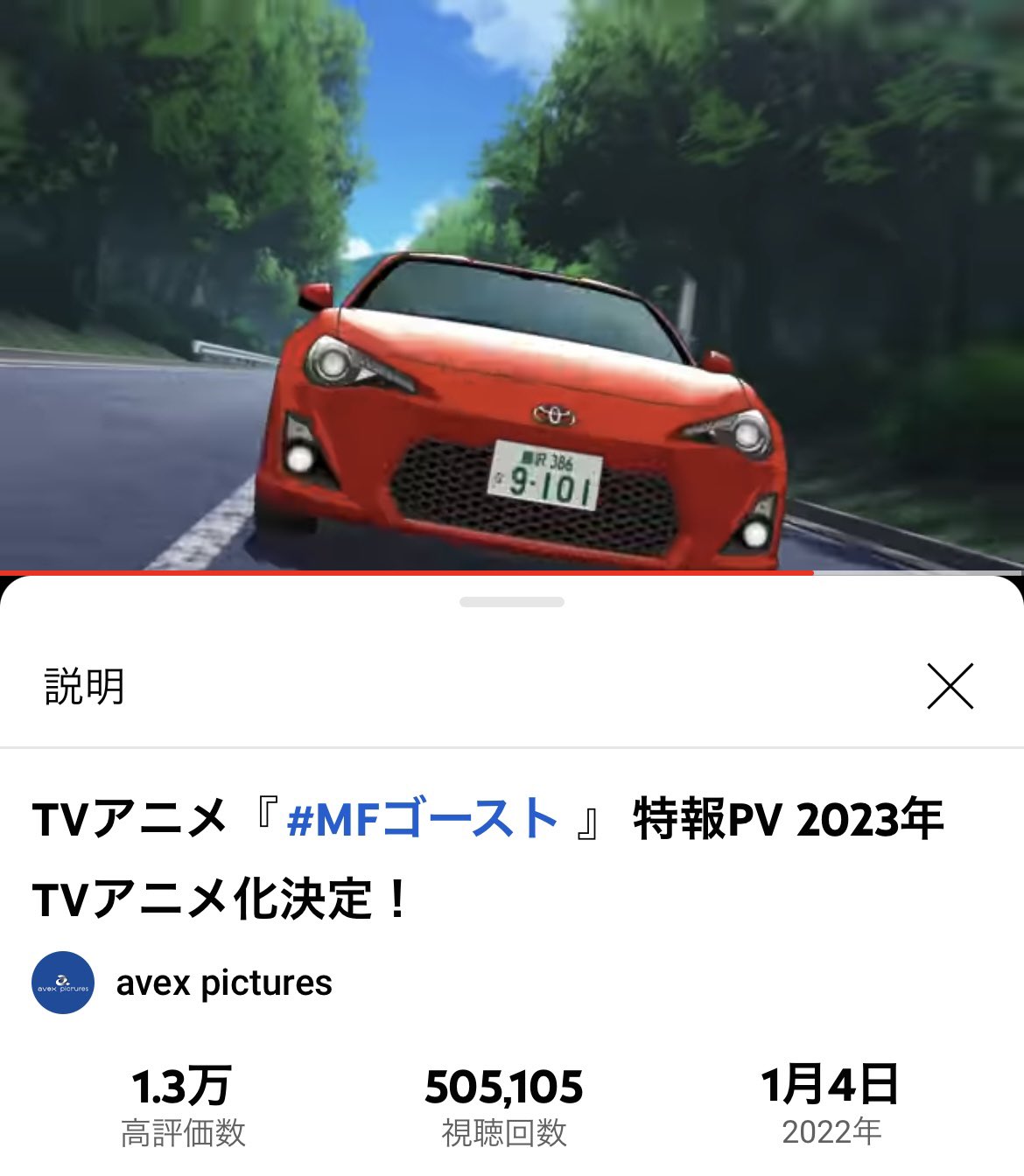 Tvアニメ Mfゴースト 公式 23年放送決定 特報再生数 50万回を突破 T Co 6swz4wwzgb Youtubeでの再生回数が 早くも50万回を突破しました ご覧いただいている皆様 ありがとうございます