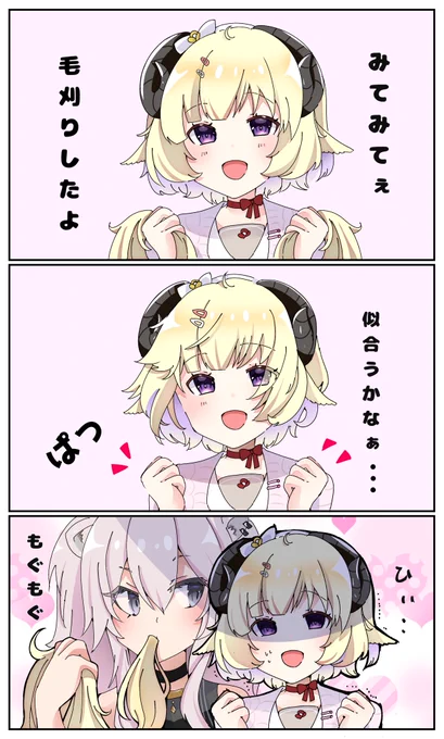 !!毛刈り!!!

#ししらーと
#つのまきあーと
#ししわた 