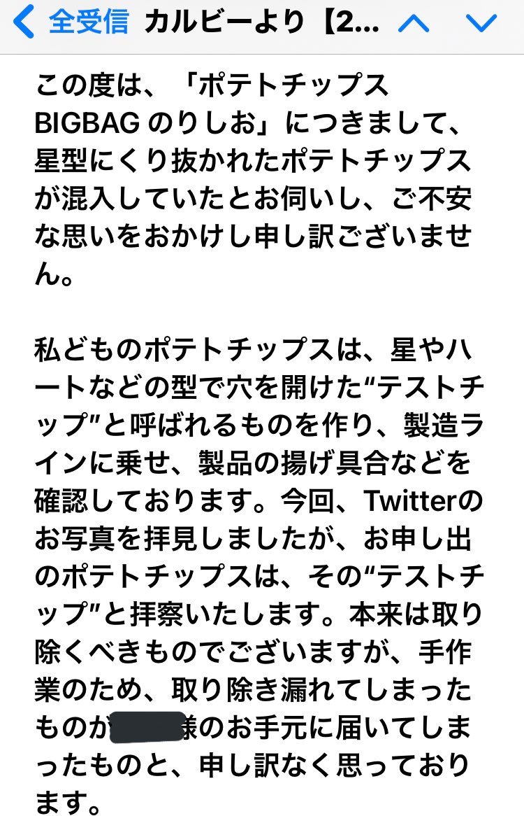 カルビーのポテチに星形にくり抜いたレアものが こんなことあるんだ カルビーさんからの回答あり だからレアなんだなぁ Togetter