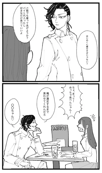 生意気のX(旧Twitter)漫画(975件)【新着順】｜12ページ目