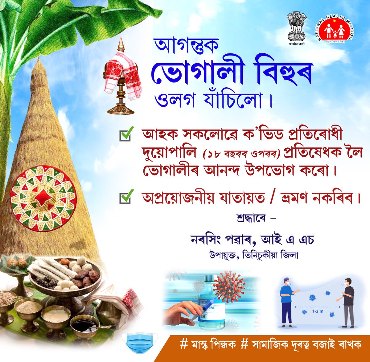 Office of the Deputy Commissioner, Tinsukia tweet media