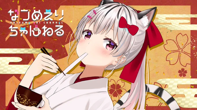 メン限で作った壁紙!今回は一年最初の壁紙なのでみんなにも配布～～!!!
いつもtwitterや配信、色々な場所で応援いただきありがとうございます!本年もどうぞよろしくお願いしますー!🍚 