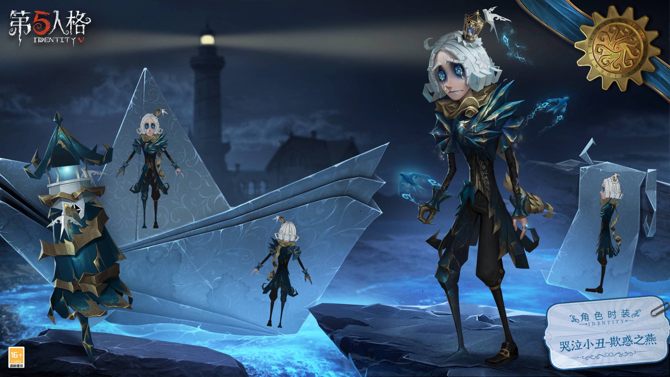 第五人格 泣きピエロ セット Identity V 第五人格』新サバイバー“泣きピエロ”が登場する新