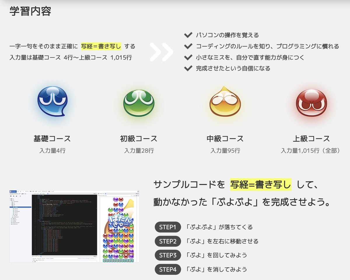 セガがjavascriptでぷよぷよを作るプログラミング講座を出しているが
