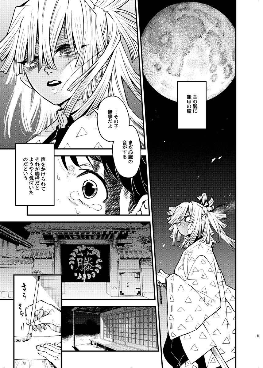 1/9新刊『いかづちの戯』サンプル
木主if善ってえっちだなあってなる本。
後半にちょっと炭i善