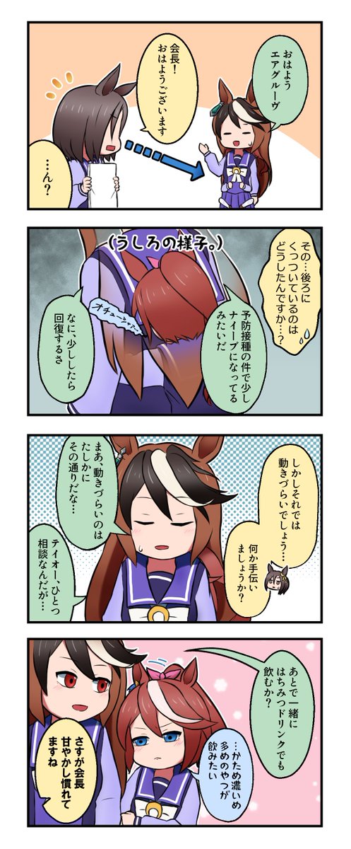 会長は扱いかたを心得ている? #ウマ娘 #ウマ娘プリティーダービー 