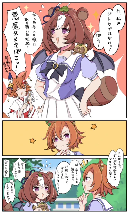 デビル・インストール ドトウvsオペラオー
#ウマ娘 