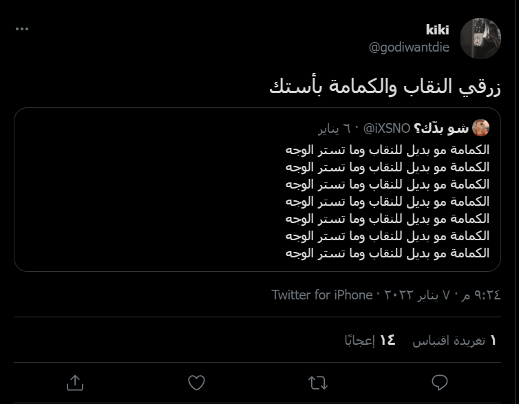 E3tdalya's tweet photo. كلمه نقاب تهزهم من مكانهم تغريده فيها كلام حق، لكن الذين يهاجمونها من النسويات واصحاب الانسانيه الكادْبه الذين اشغلونا بمحاربه التىْمر يهاجمون صاحبه التغريده ويستهزؤون بمرصْها ويتمنون موىًها، اين ذهبت الانسانيه و النساء للنساء؟؟؟؟ https://t.co/pWzGdtswjK