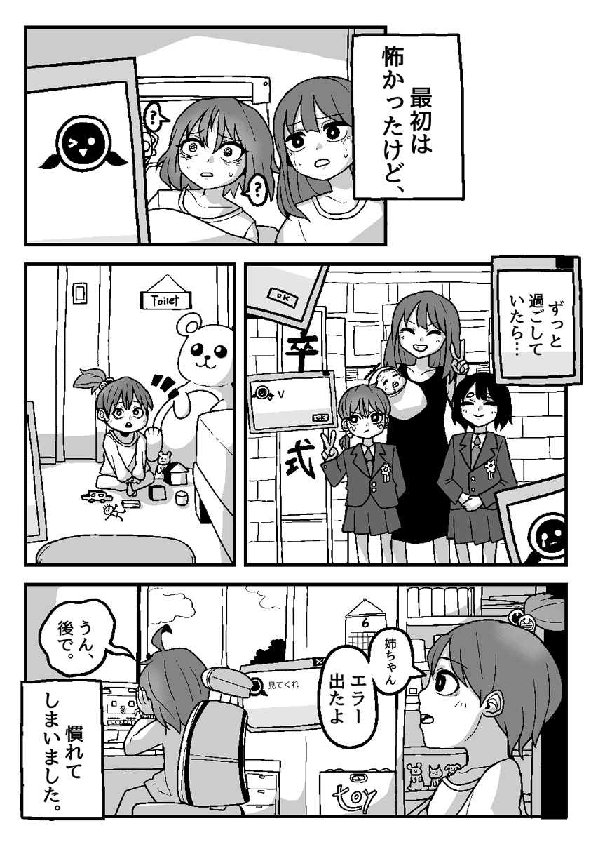 #オリジナル漫画 エラー少女 (2)話です! 🗔 
https://t.co/ZG9OBHtEFF 