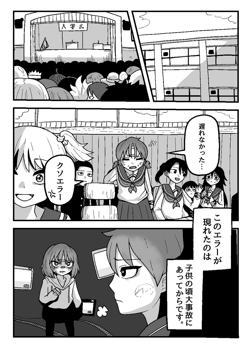 #オリジナル漫画 エラー少女 (2)話です! 🗔 
https://t.co/ZG9OBHtEFF 