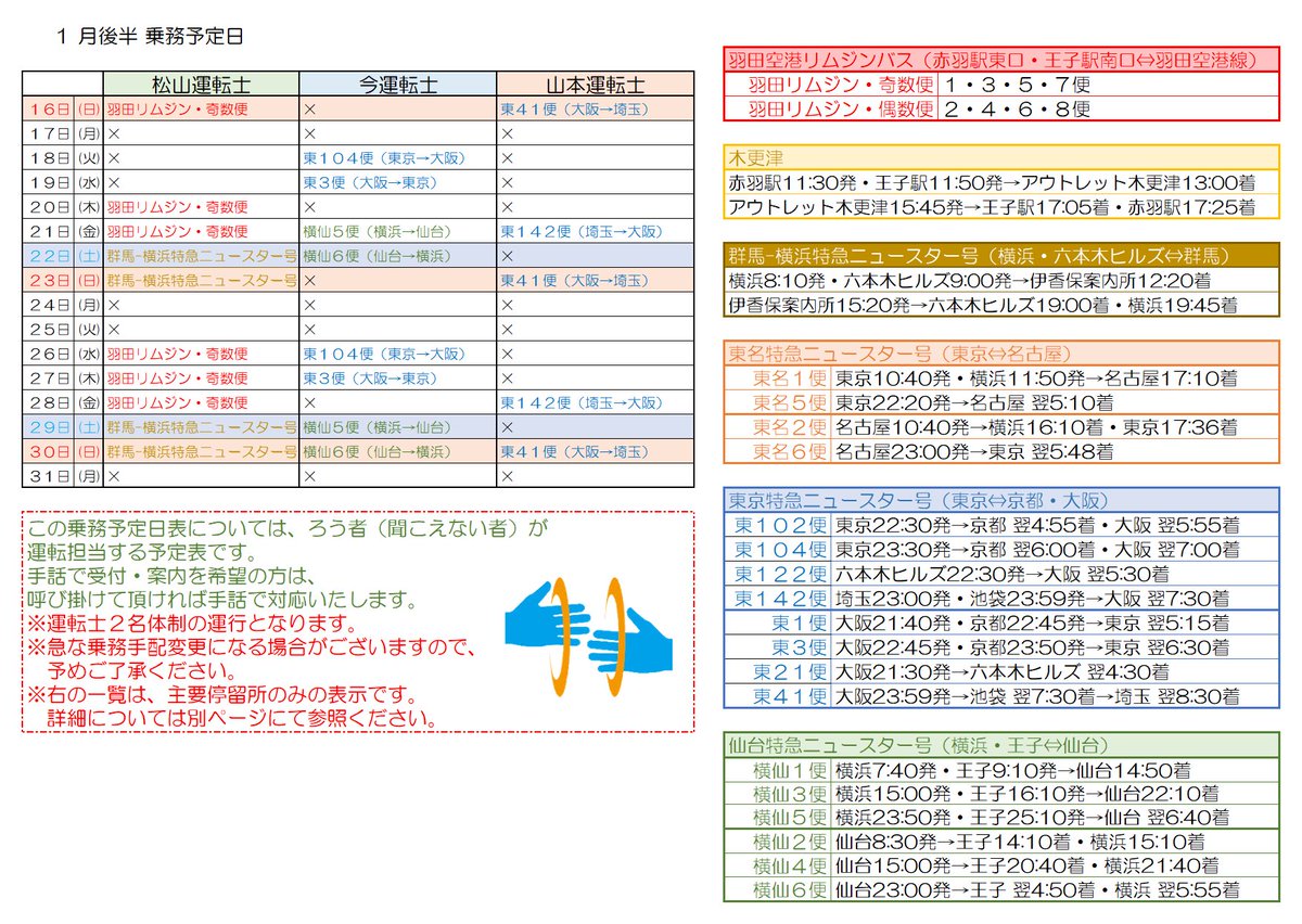 まっちゃん Deaf Bus Driver 22年1月後半の乗務日をお知らせします 手話で受付対応や 案内をお願いしたい場合 当該のバス運転士までお呼びかけ頂ければ 手話で対応しますので お気軽にお問い合わせください 予約は 発車オーライネット