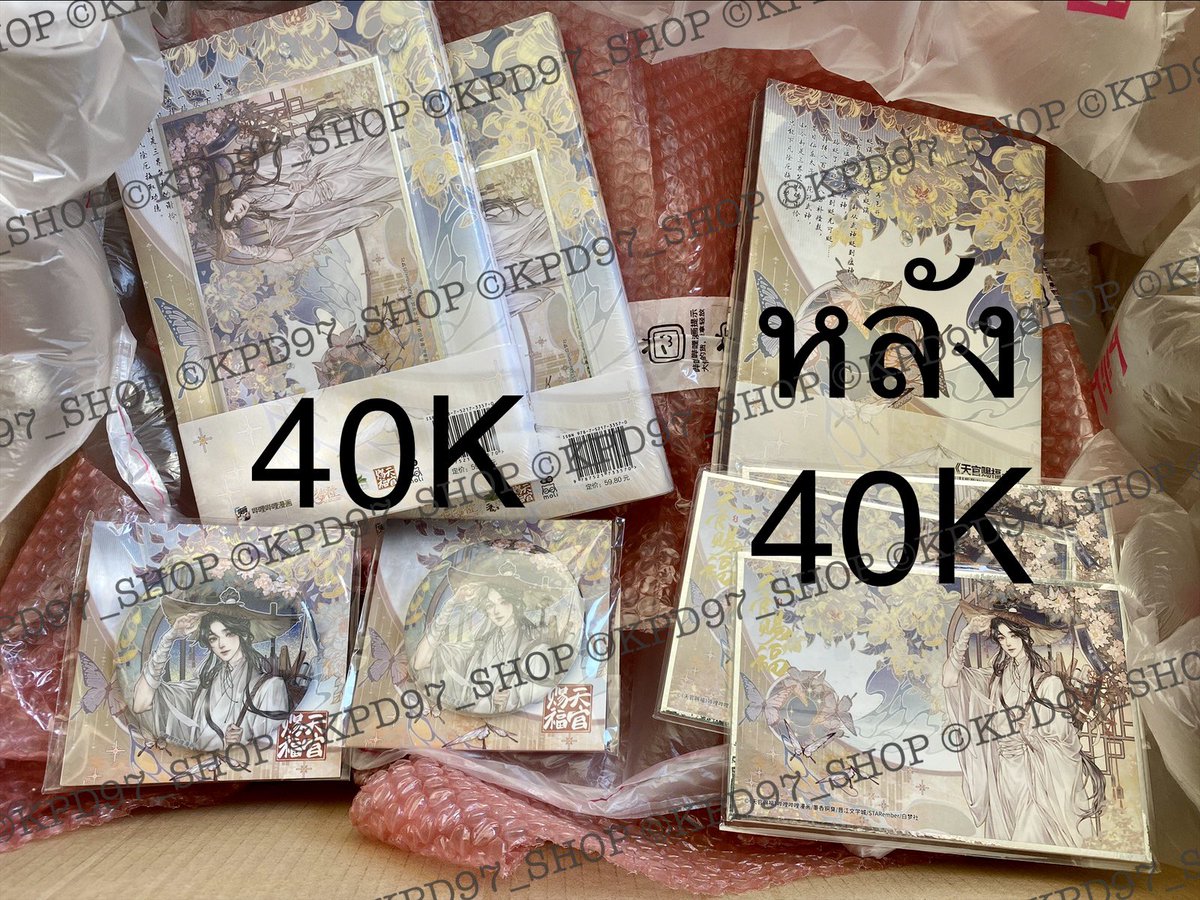 KPD97_SHOP's tweet photo. ❤️ม่านฮวาสวรรค์ประทานพร
-รอบ 40K ซีลชิกิชิติดไว้เลย
-รอบหลัง 40K ชิกิชิส่งแยกมา
**สินค้ามีมุมยับ มุมเยิน ซีลขาดถลอกบ้าง เพราะอฟชห่อบับเบิ้ลสีแดงมาชั้นเดียวจริงๆค่ะเศร้าละเกิน🥺
ลูกค้าที่สั่งจองมาจัดส่งพรุ่งนี้ทั้งหมดเรียงตามเวลาแจ้งโอนค่ะ🙏🏻
#KPD97_update https://t.co/CbEms17p2n
