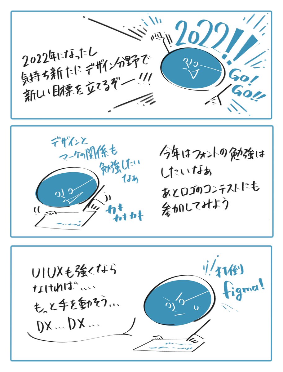 【2022年の目標】
デザイン、奥が深いぜ。
#デザイン漫画 #デザイン #2022年の目標 #沼