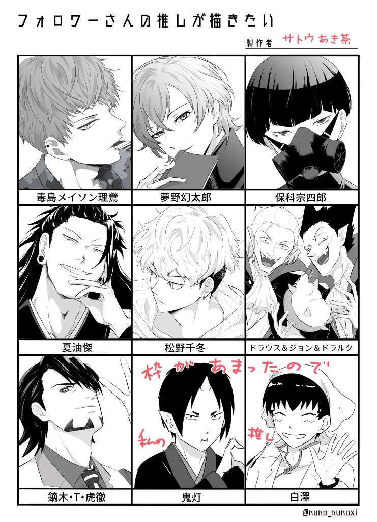 フォロワさんの推しが描きたい のやつ
まとめ～(テンプレお借りしました)
リクあざました!!!! 