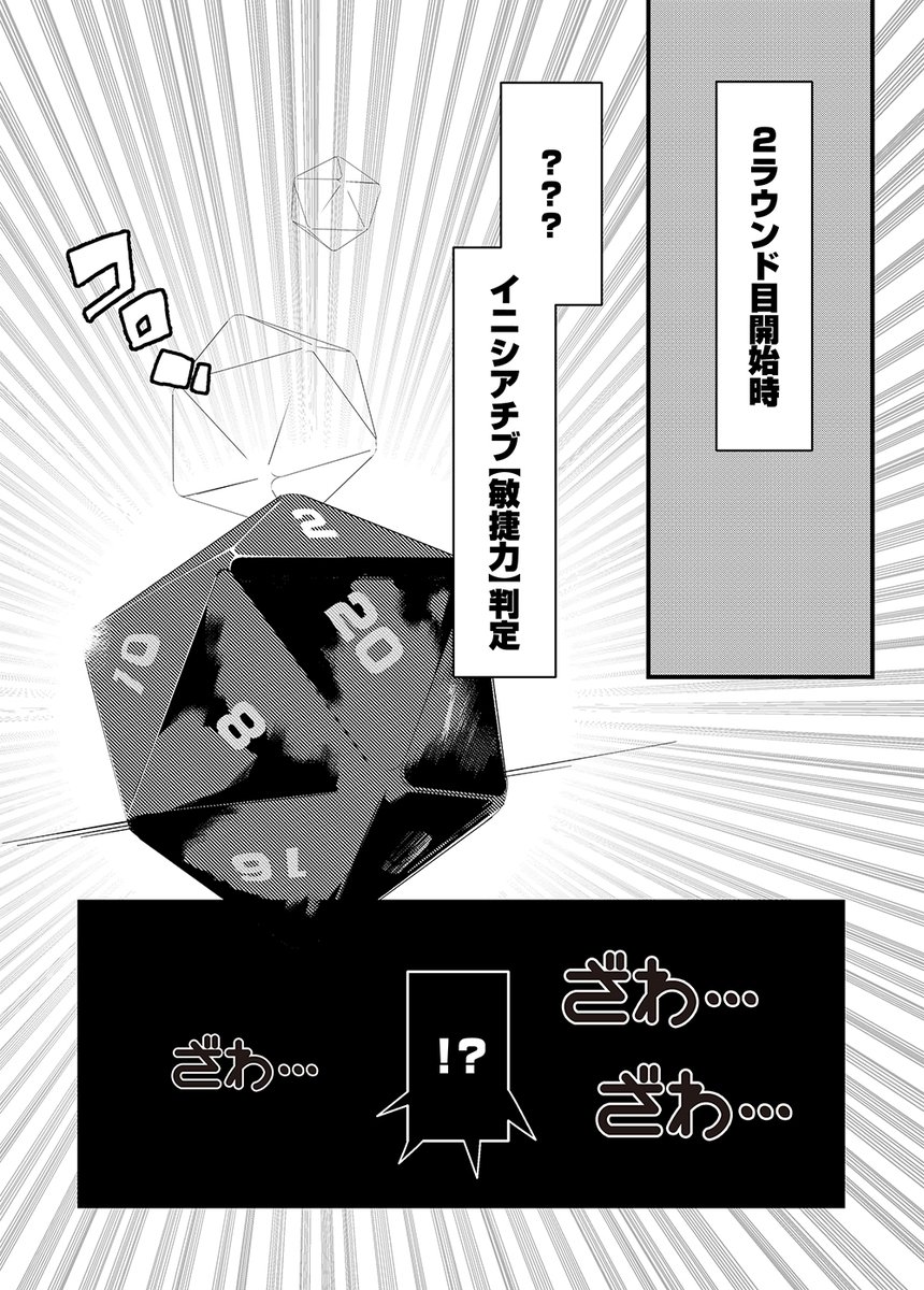 D&D5e戦闘ルールメモ漫画 続き14の続き 