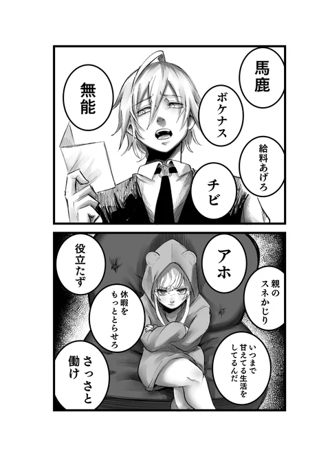 引きこもりニートの姫とその執事 
