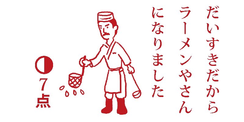 #今日の点取り占い #点取り占い 