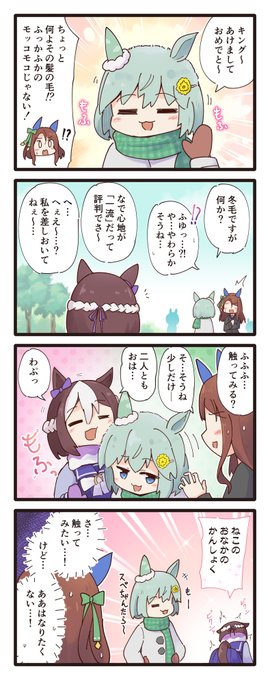 もこもこしてるセイちゃんの4コマ
#ウマ娘 