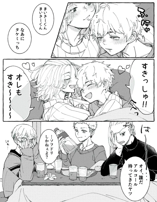 酔ってるマイ武ちゃん 