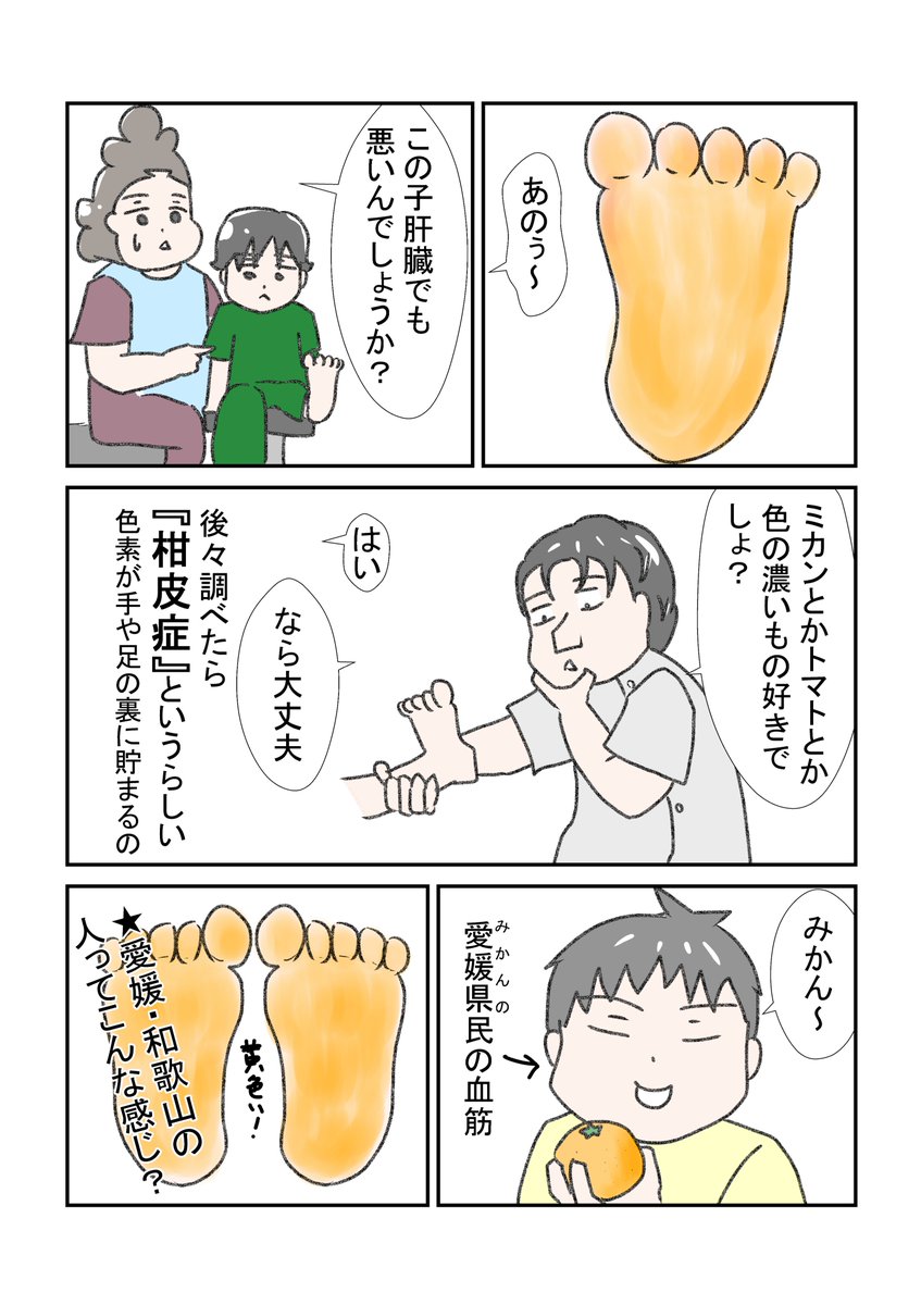 結婚して愛媛県に所縁はないけど縁がでました
#育児漫画 #漫画が読めるハッシュタグ  @ehime_pref 