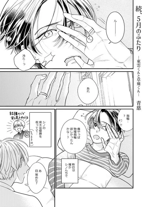 更にその続きです🤟😎✨
5月🌿パート②
#漫画が読めるハッシュタグ 
#創作BL 
https://t.co/ZzO7QUacGN 