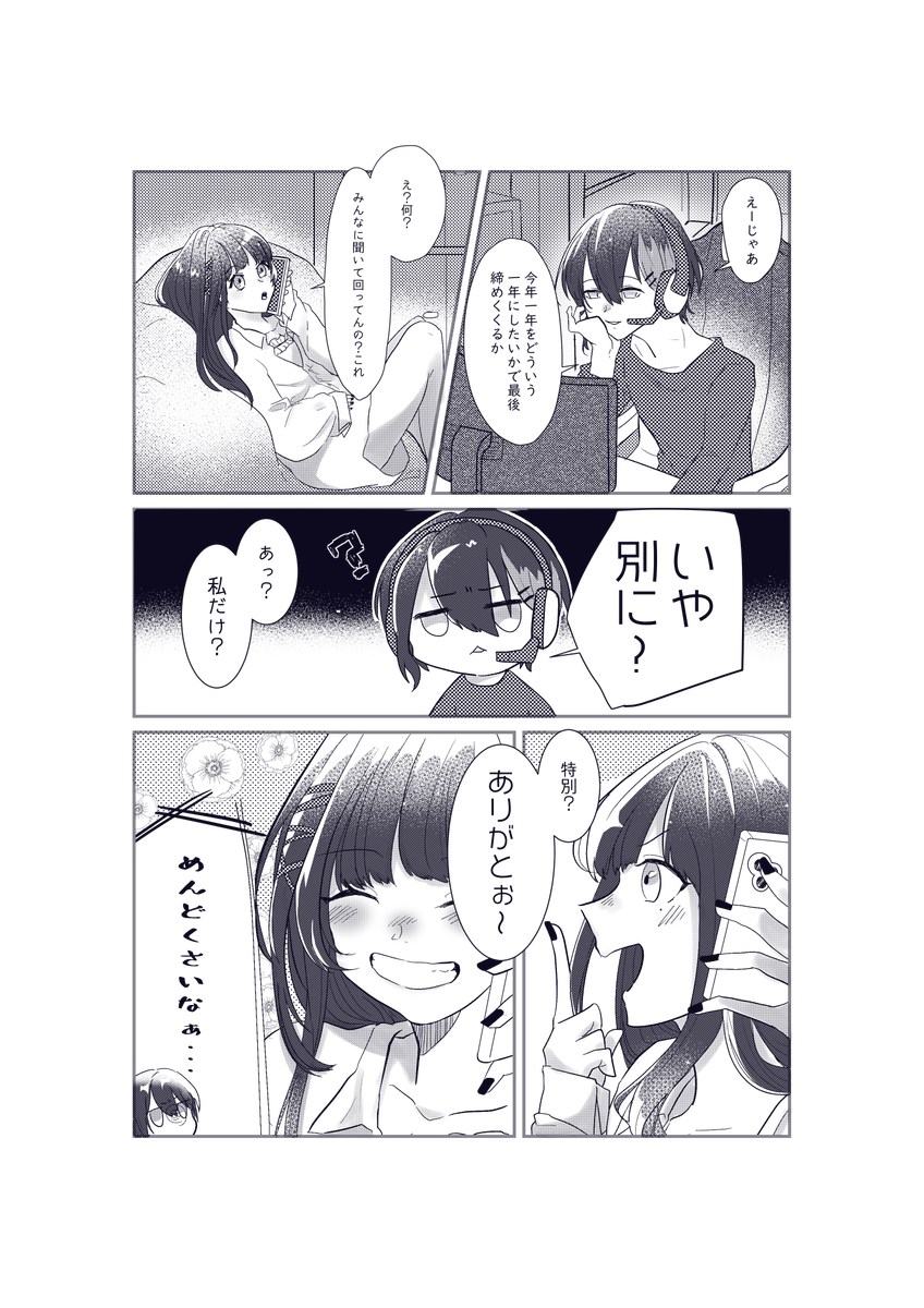 新年初てぇてぇ漫画
#ういはぁーと #灰画 