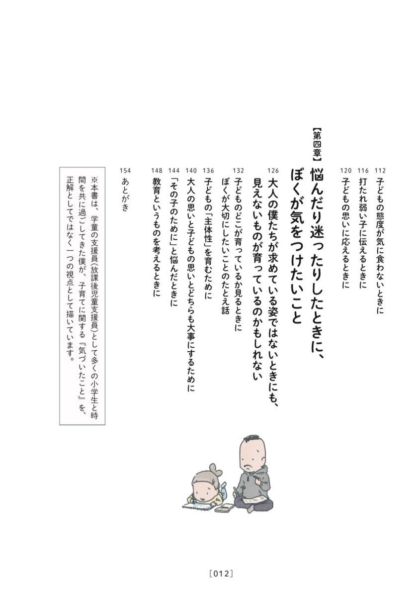 「怒りたくて怒ってるわけちゃうのになぁ」はじめに③&もくじ 