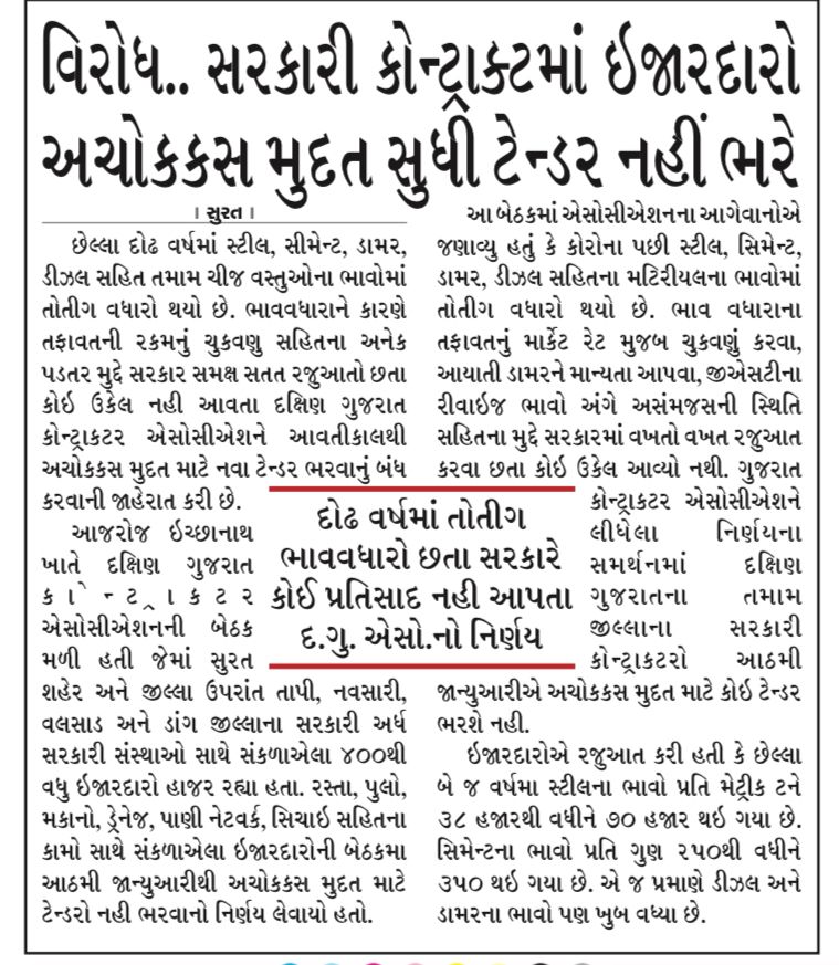 GUJARAT CONTRACTORS ASSOCIATION tweet media