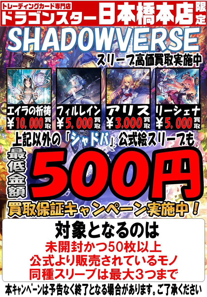 ドラゴンスター日本橋本店 on X: 