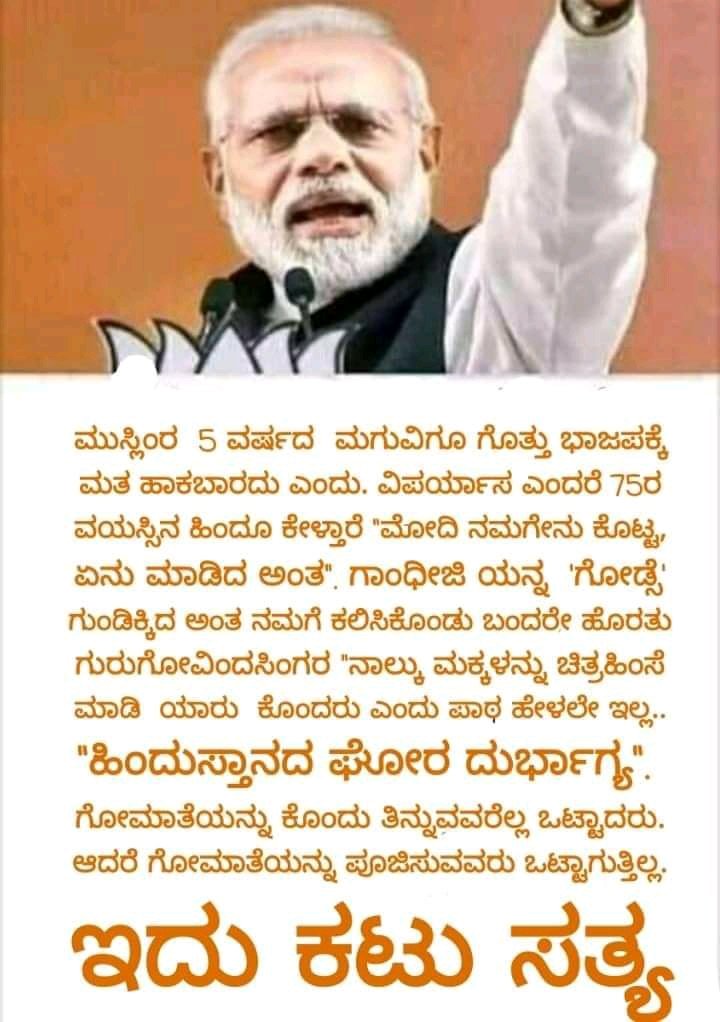 JituKumta's tweet image. ಕಟು ಸತ್ಯ
#hindutvafornation
#modij 
#jitendrakumta