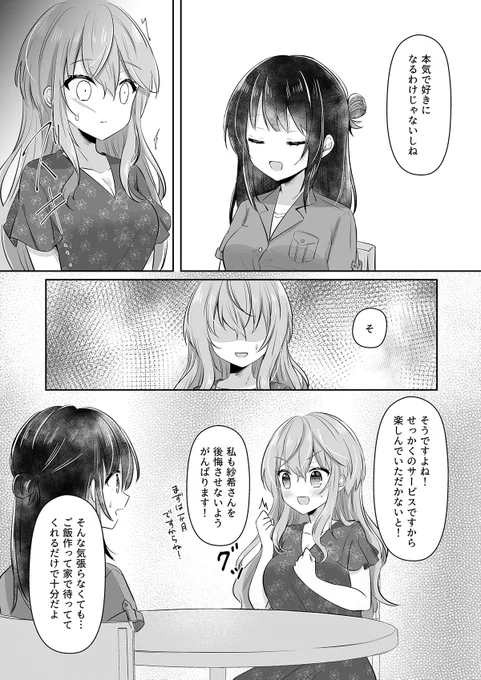 【創作百合】
OLが彼女をサブスクする話 2(2/2)

#創作百合 
#漫画が読めるハッシュタグ 