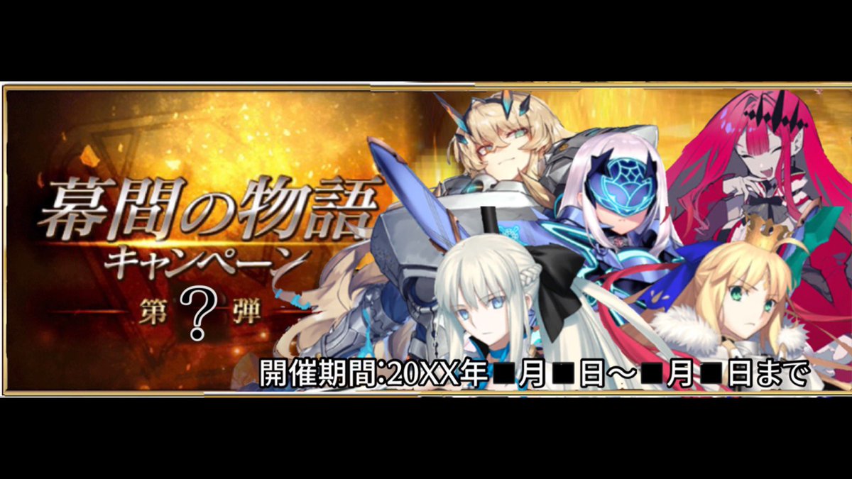 Fgo 今もっとも待ち望まれている幕間の物語 Fgo 今もっとも待ち望まれている幕間の物語