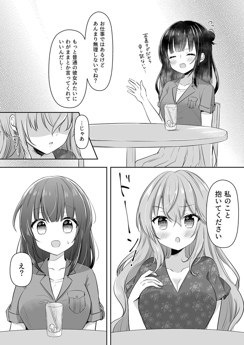 【創作百合】
OLが彼女をサブスクする話 2(2/2)

#創作百合 
#漫画が読めるハッシュタグ 