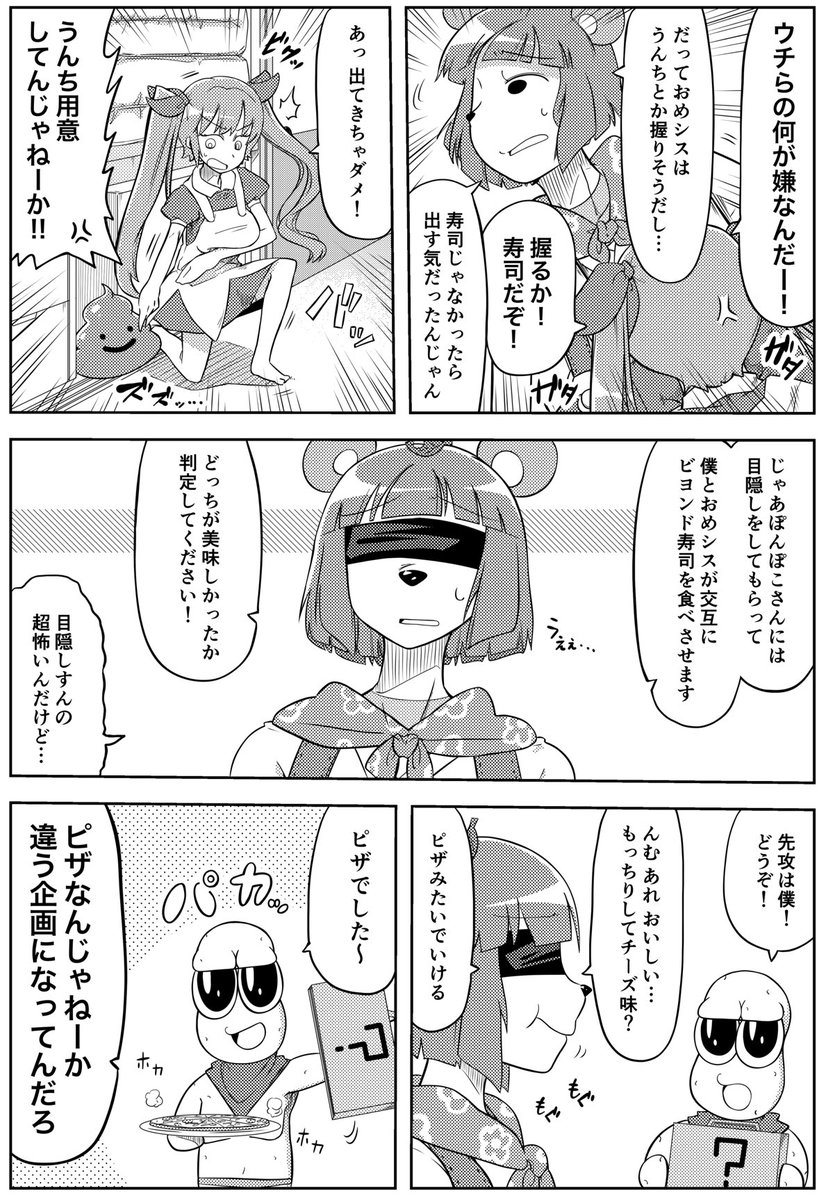 寿司の向こう側 #ぽこあーと #オシャレになりたいピーナッツくん #おめシス #おめシスはいいぞ 