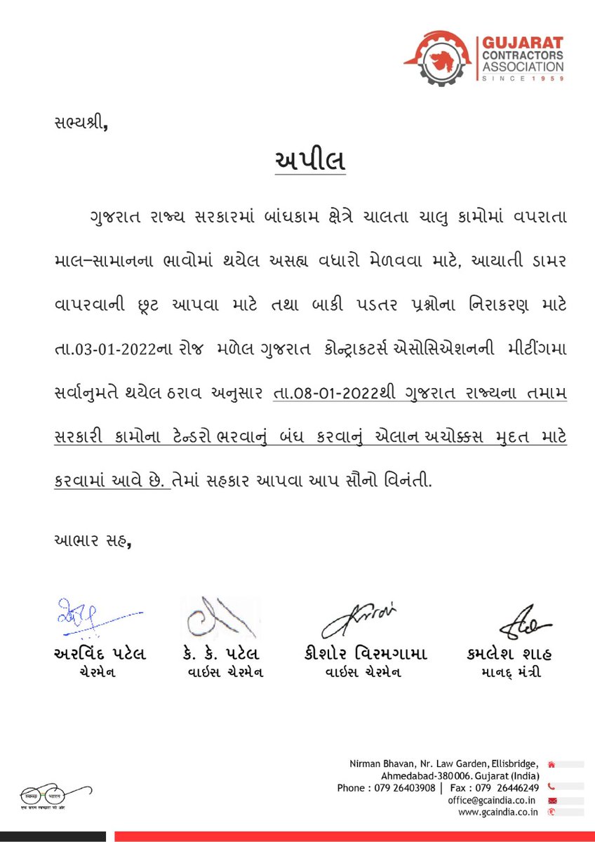 GUJARAT CONTRACTORS ASSOCIATION tweet media