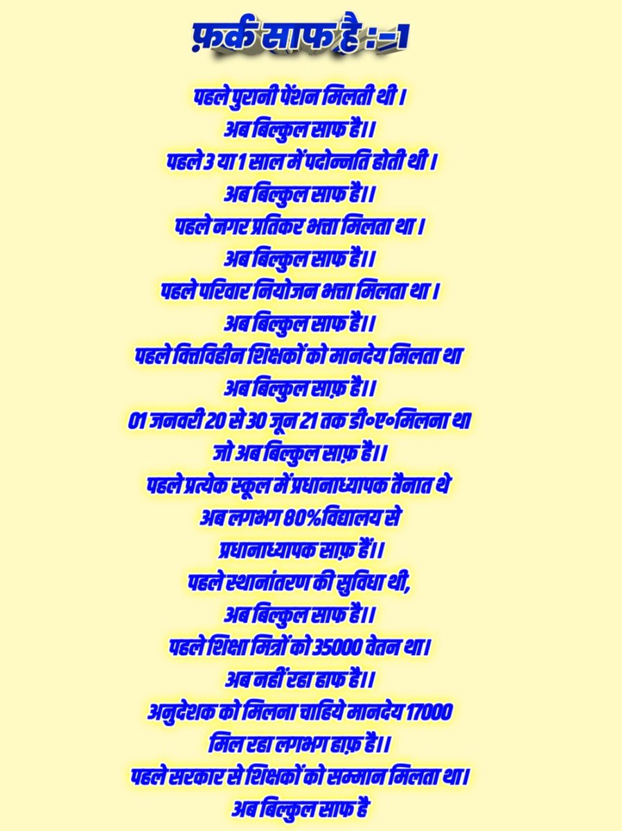 जो शिक्षकों,कर्मचारियों,शिक्षामित्रों, अनुदेशकों, रसोईयों एवं आँगनबाड़ी कार्यकत्रियों के हित कि बात करेगा वही प्रदेश पर राज करेगा--- इसबार का मतदान केवल अपने मुद्दों पर--
आवाज दो -हमसब एक हैं, डॉ.दिनेशचंद्र शर्मा- जिन्दाबाद,जिन्दाबाद
<a href="/DrDCSHARMAUPPSS/">Dr Dinesh Chandra Sharma</a> #फ़र्क़_बिल्कुल_साफ़_है