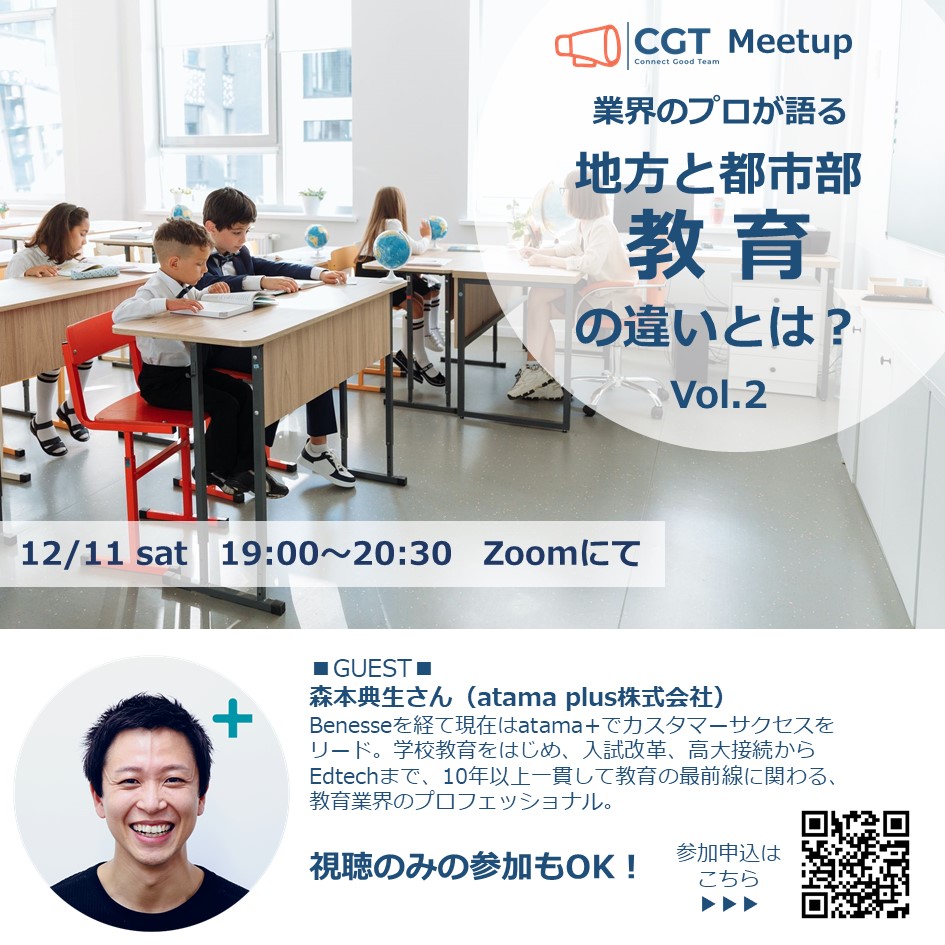 ConnectGoodTeam's tweet photo. CGT Meetup
 -業界のプロが語る 地方と都市部 教育の違いとは？-
https://t.co/Hm1KYP5KIX

#CGT
#キャリア
#スタートアップ
#教育 https://t.co/RUIrPJWyzb