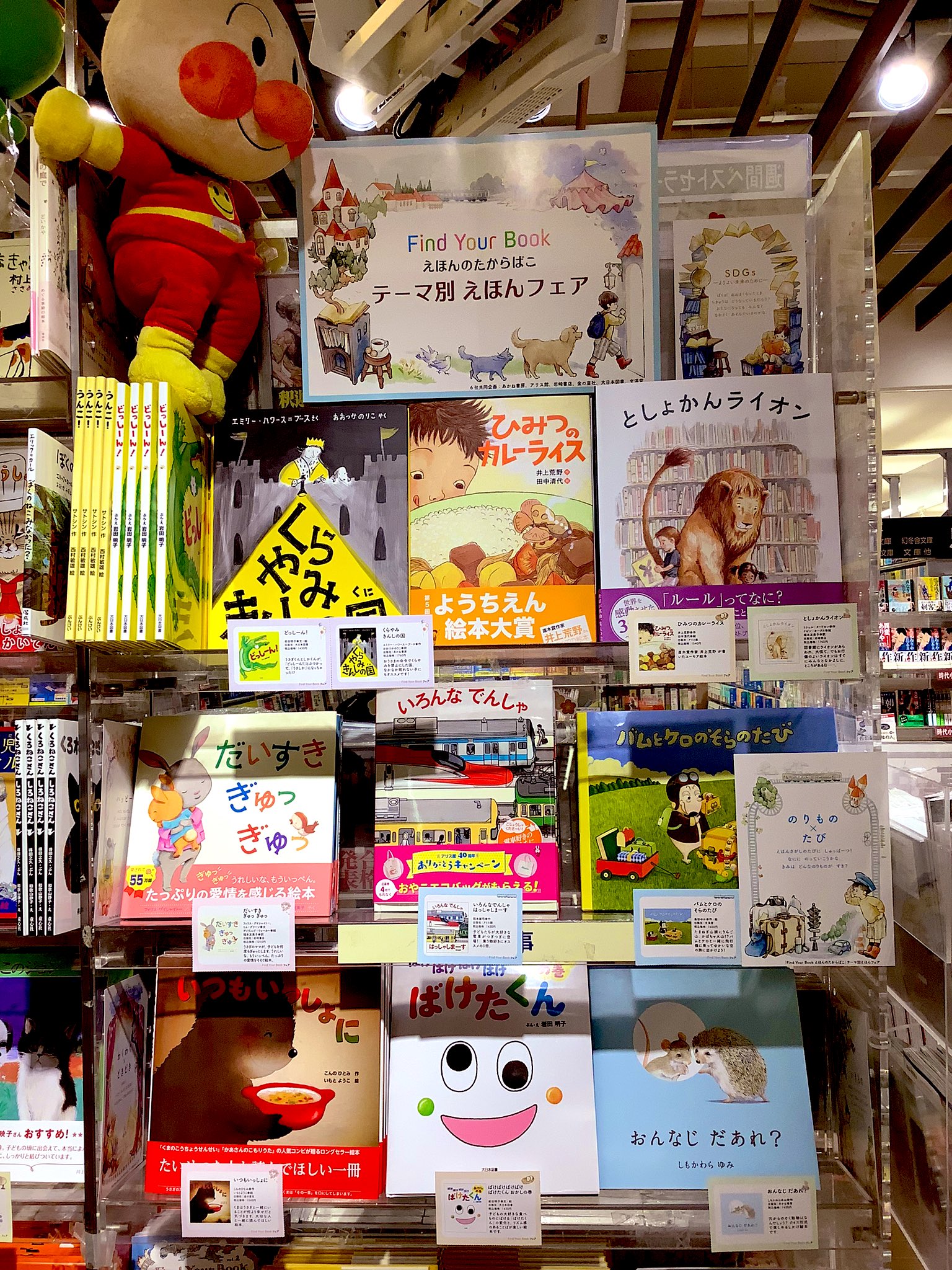 くまざわ書店 松戸店 テーマ別絵本フェア 開催中です としょかんライオン だいすきぎゅっぎゅっ 岩崎書店 ひみつのカレーライス Iいろんなでんしゃ アリス館 くらやみきんしの国 おんなじだあれ あかね書房 いつもいっしょに 金の星社