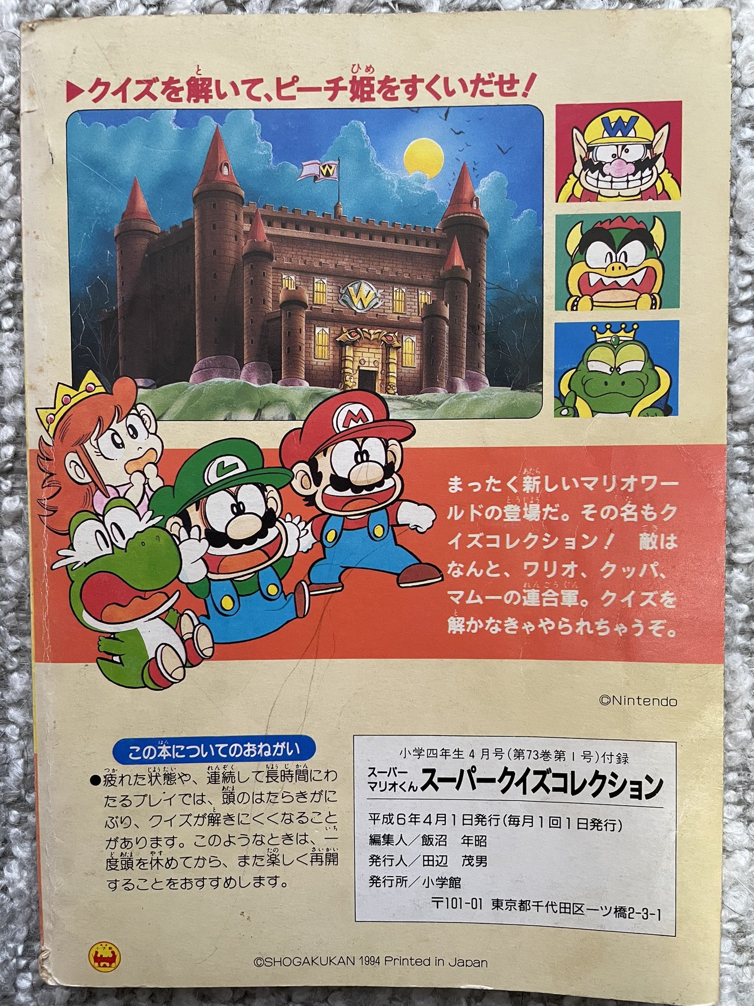 人気急上昇】 小学二年生 1994年3月号 マリオ カービィ