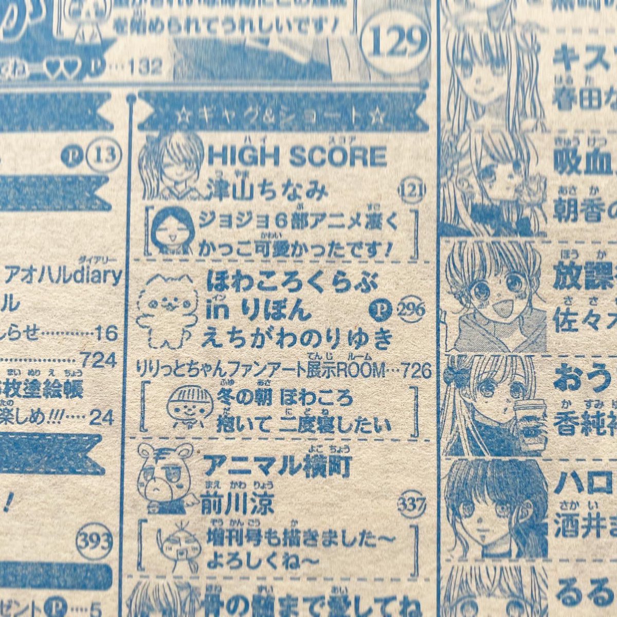 「りぼん」2月超特大号の「ほわころくらぶ in りぼん」は『ほわっと俳句入門』です🎀
先生が俳句を楽しく詠めるように教えてくれています◎
僕も早速ほわっと一句詠んでみました✒️
ほわころポストへのメッセージもいつも嬉しく読ませてもらっています〜✉️