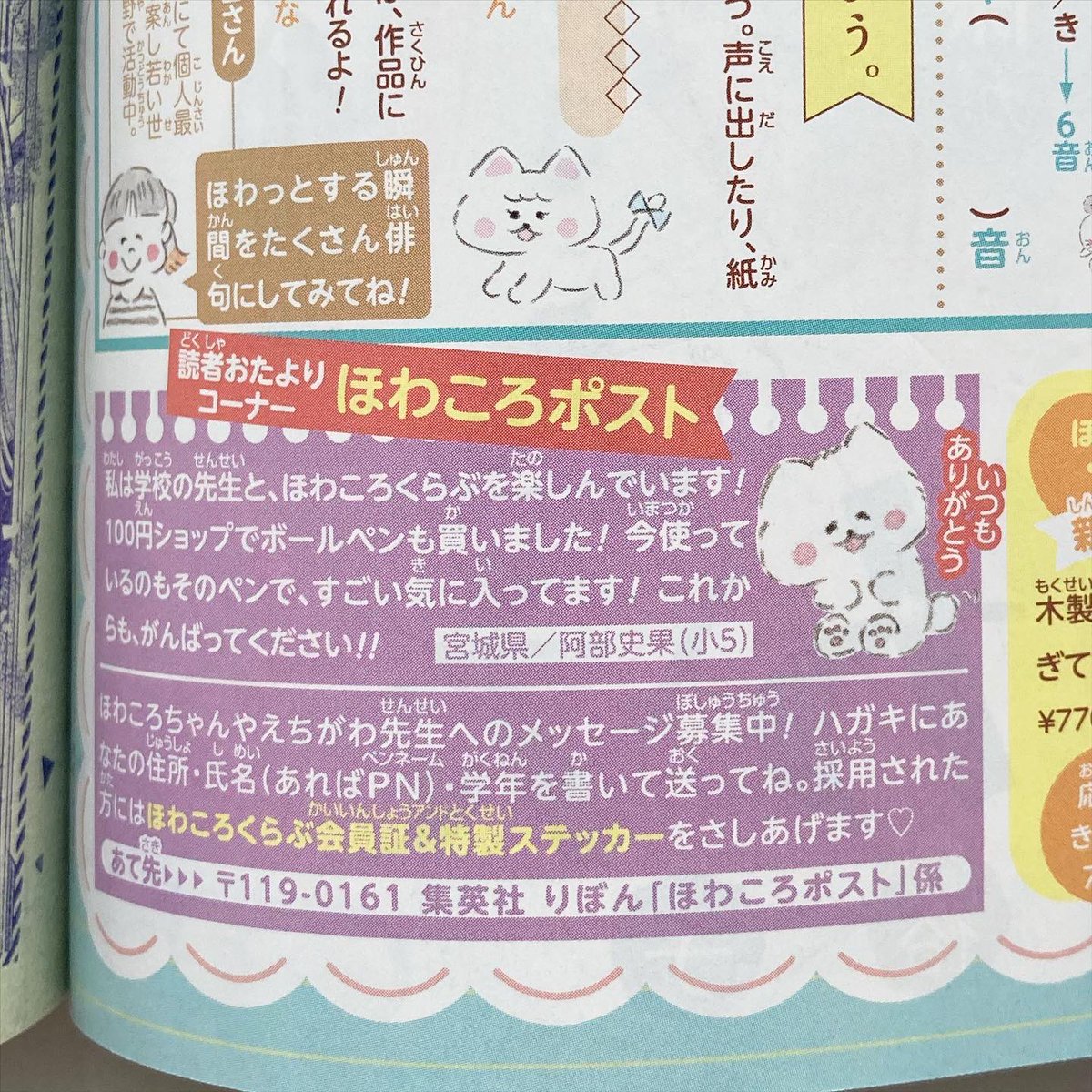 「りぼん」2月超特大号の「ほわころくらぶ in りぼん」は『ほわっと俳句入門』です🎀
先生が俳句を楽しく詠めるように教えてくれています◎
僕も早速ほわっと一句詠んでみました✒️
ほわころポストへのメッセージもいつも嬉しく読ませてもらっています〜✉️