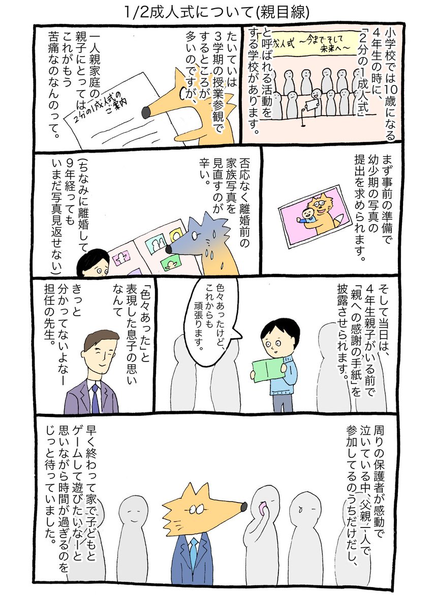 一人の親として、2分の1成人式について思うこと。
最近はやる学校減ってきたみたいですが、教育熱の高い地域ではまだ家庭からの要望も多いと聞きます。
「しない」という選択をすることも大切。何より業務削減にもなるし。
#教師のバトン 