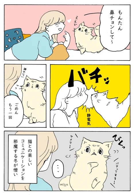 【日常⑯】静電気
https://t.co/jxB8B55eoG 