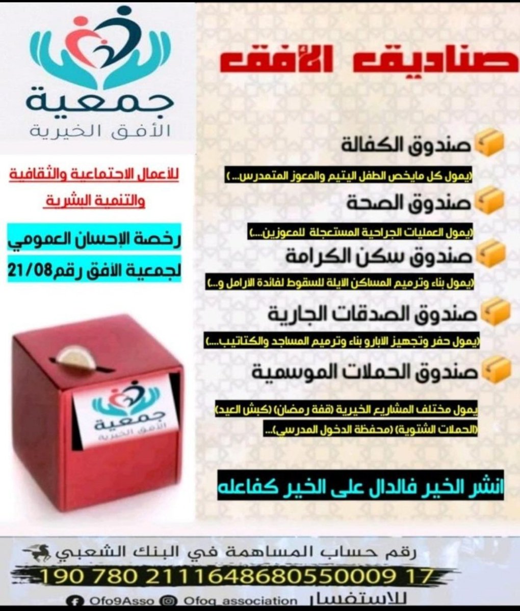 لا تدع الفرصة تفوتك مرحبا ساهم بالقليل او بالكثير فهذا اليوم آت لا محال و الدال على الخير كفاعله😊
وَأَنفِقُوا مِن مَّا رَزَقْنَاكُم مِّن قَبْلِ أَن يَأْتِيَ أَحَدَكُمُ الْمَوْتُ فَيَقُولَ رَبِّ لَوْلَا أَخَّرْتَنِي إِلَىٰ أَجَلٍ قَرِيبٍ فَأَصَّدَّقَ وَأَكُن مِّنَ الصَّالِحِينَ